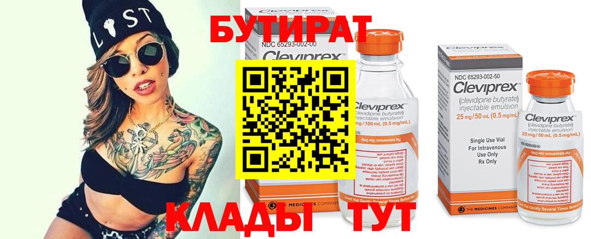 БУТИРАТ оксибутират Белая Калитва