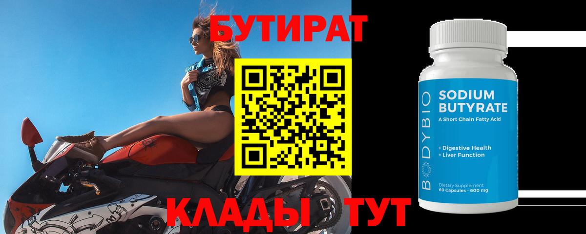 БУТИРАТ GHB  Вход с VPN  БУТИРАТ  Белая Калитва 