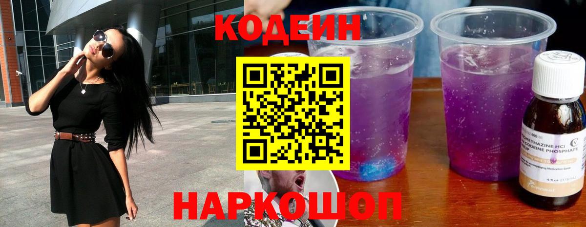 Белая Калитва  Codein напиток Lean (лин)  как найти наркотики  Вход с VPN 