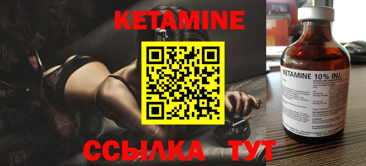 КЕТАМИН ketamine Белая Калитва