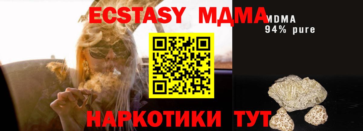 MDMA молли  Вход с VPN  Белая Калитва  МДМА  МДМА Molly 
