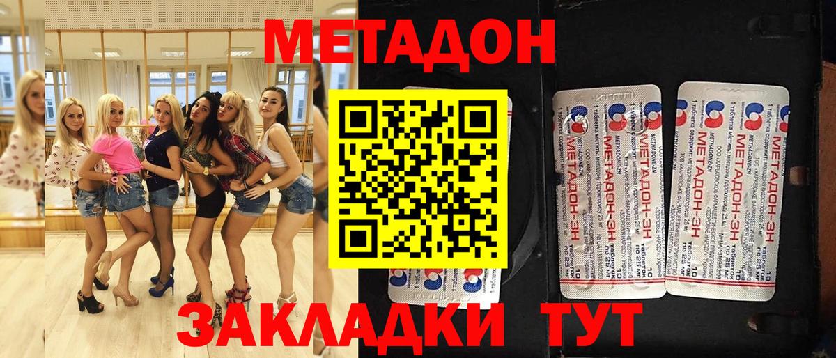 Метадон мёд  даркнет наркотические препараты  Белая Калитва  Вход с VPN 